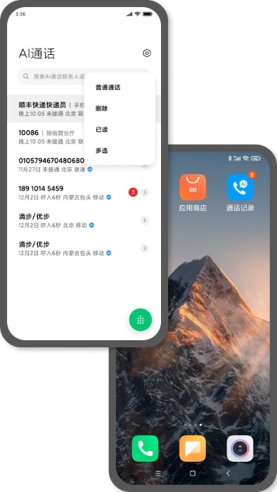 小爱同学安卓系统通用版本