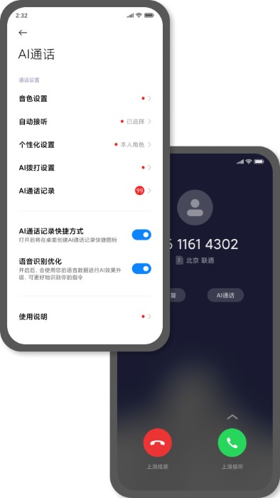 小爱同学安卓系统通用版本