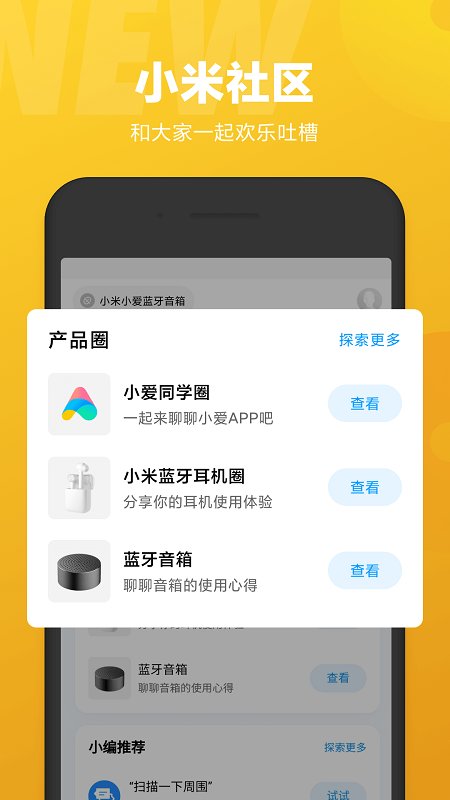 小爱同学智能音响app