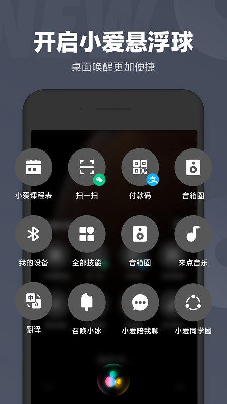 小爱同学智能音响app