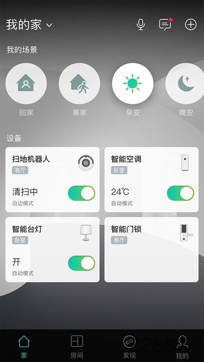 阿里智能家居平台