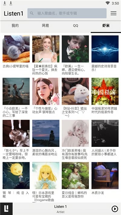 listen1音乐播放器官方版