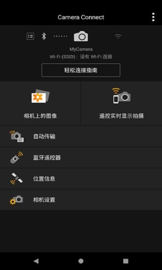 cameraconnect安卓版