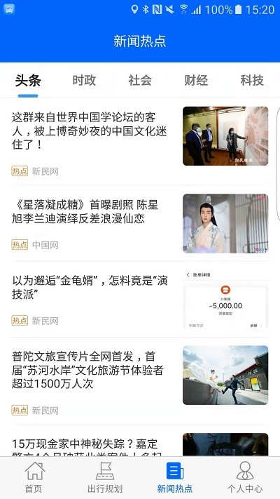 天中行官方版