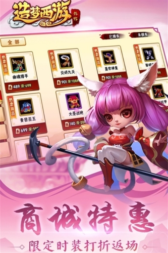 造梦西游外传福利版