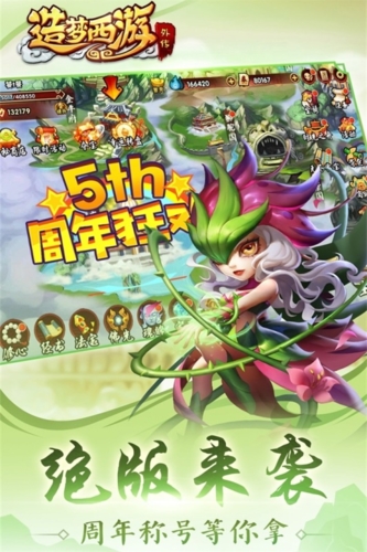造梦西游外传福利版