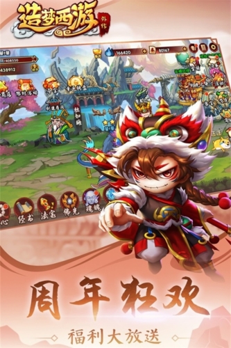 造梦西游外传福利版