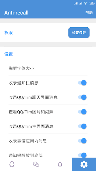 防撤回神器app(antirecall)