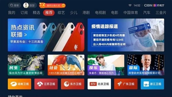 cibn欢视厅官方版app