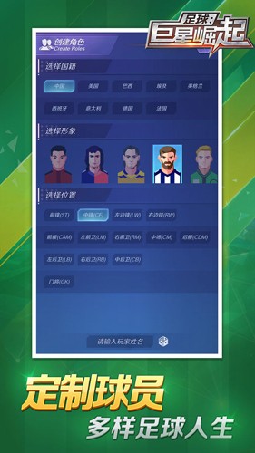 足球巨星崛起无限钻石免广告版