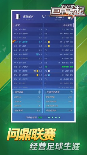 足球巨星崛起无限钻石免广告版