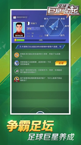 足球巨星崛起无限钻石免广告版