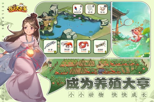 我是大东家西游记联动最新版