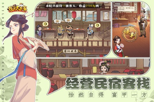 我是大东家西游记联动最新版