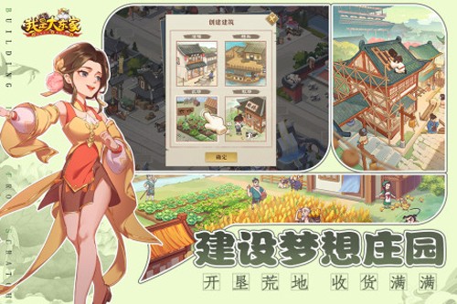 我是大东家西游记联动最新版