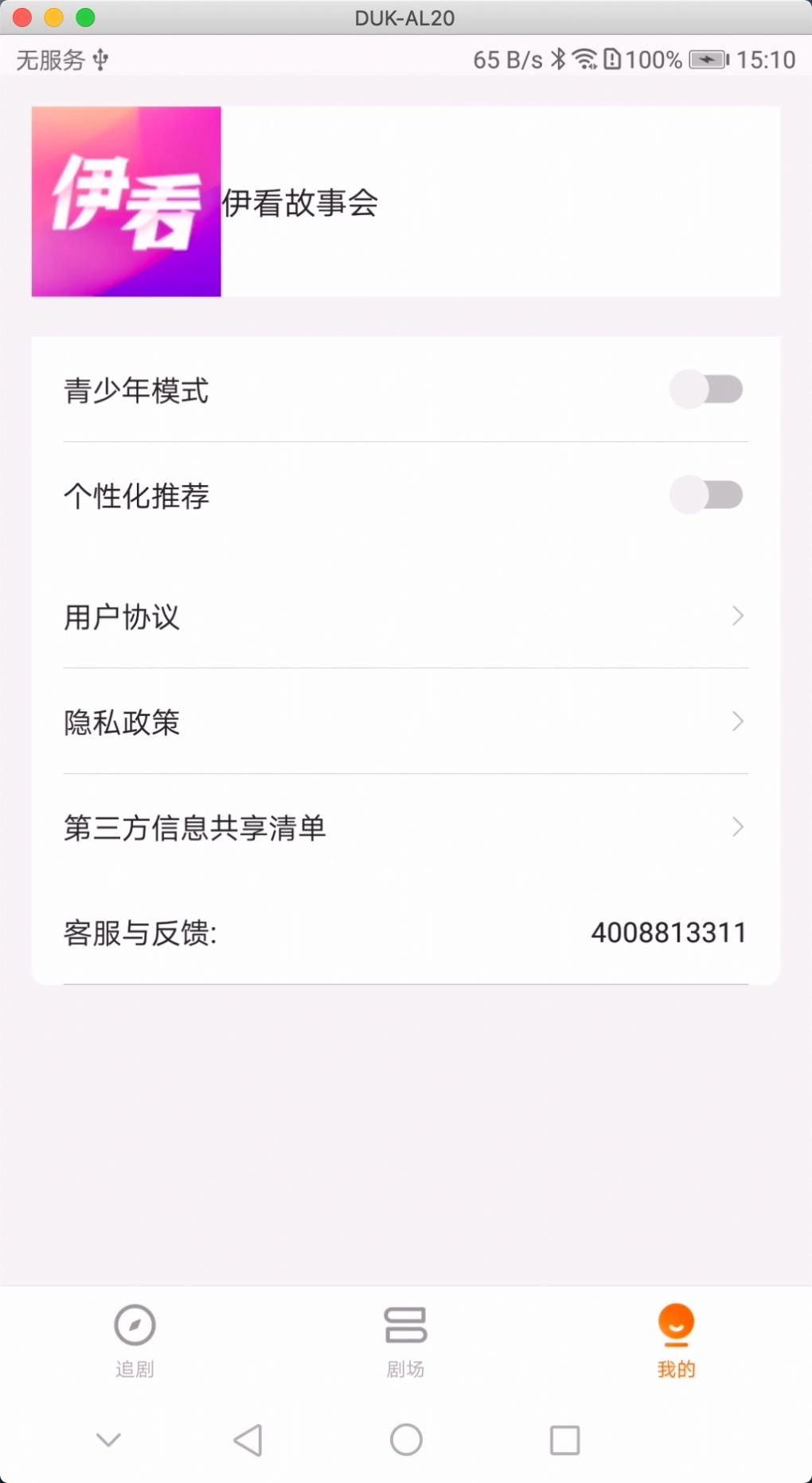 伊看短剧领红包