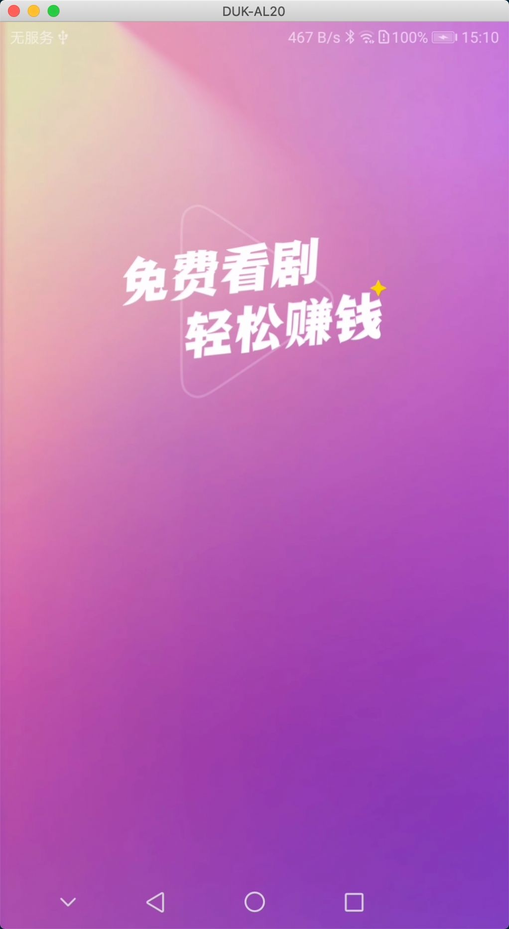 伊看短剧领红包