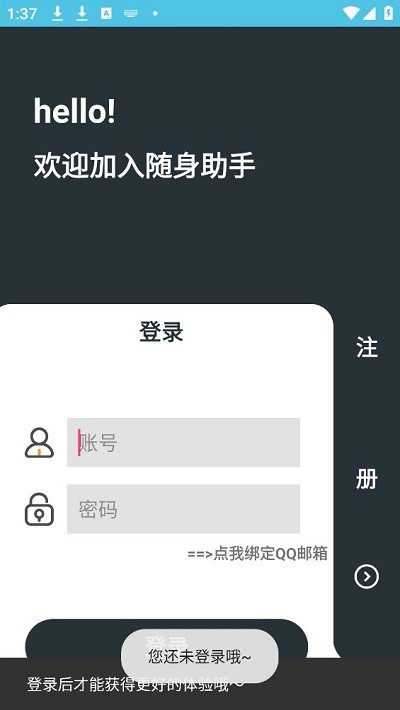 随身助手官方版