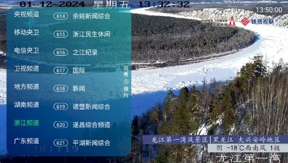 8k高清电视直播app