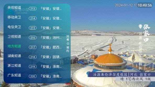 8k高清电视直播app