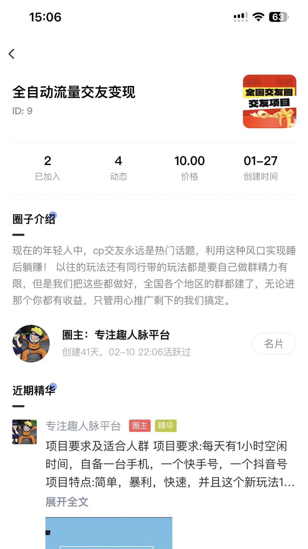 趣人脉
