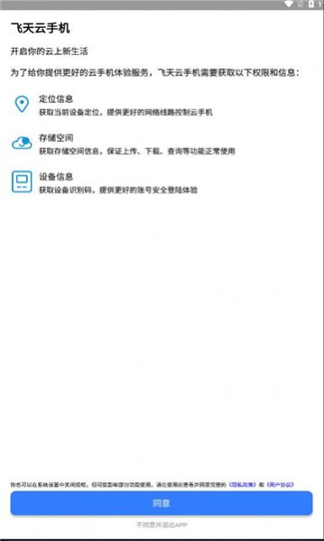 飞天云手机