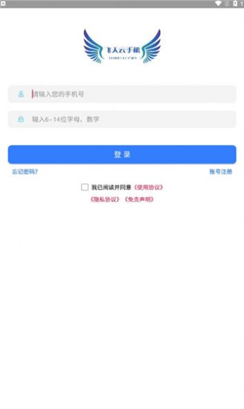 飞天云手机