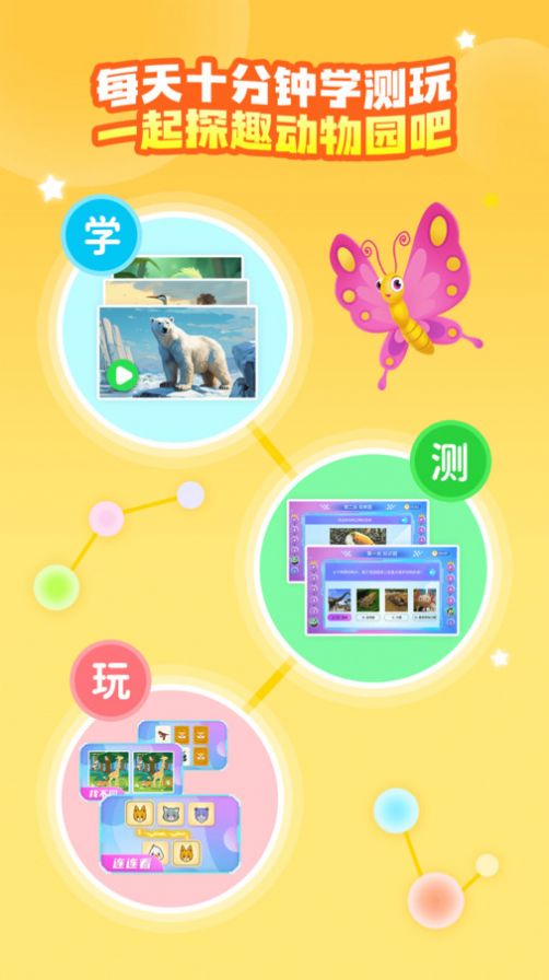 探趣动物园软件