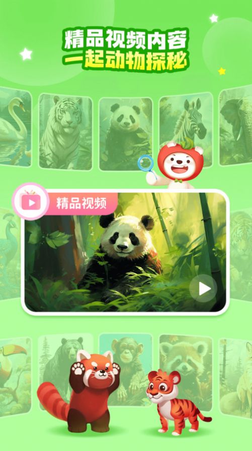 探趣动物园软件