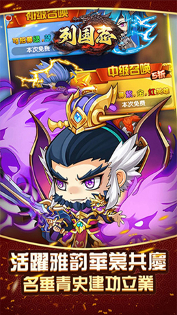 列国志三国霸主官方版