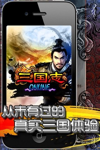 三国志online手游