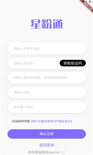 星粉通lite版