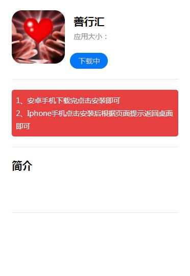 善行汇