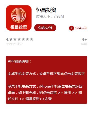 恒昌投资