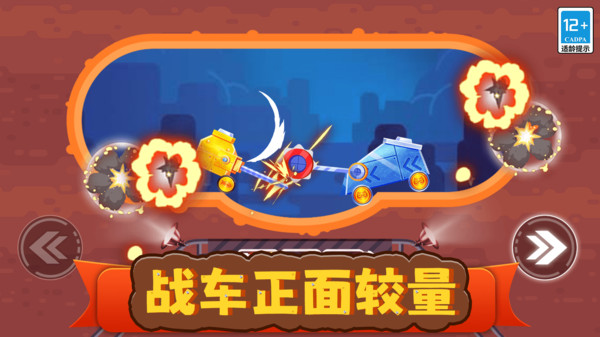 我战车玩的贼6游戏