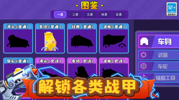 我战车玩的贼6游戏