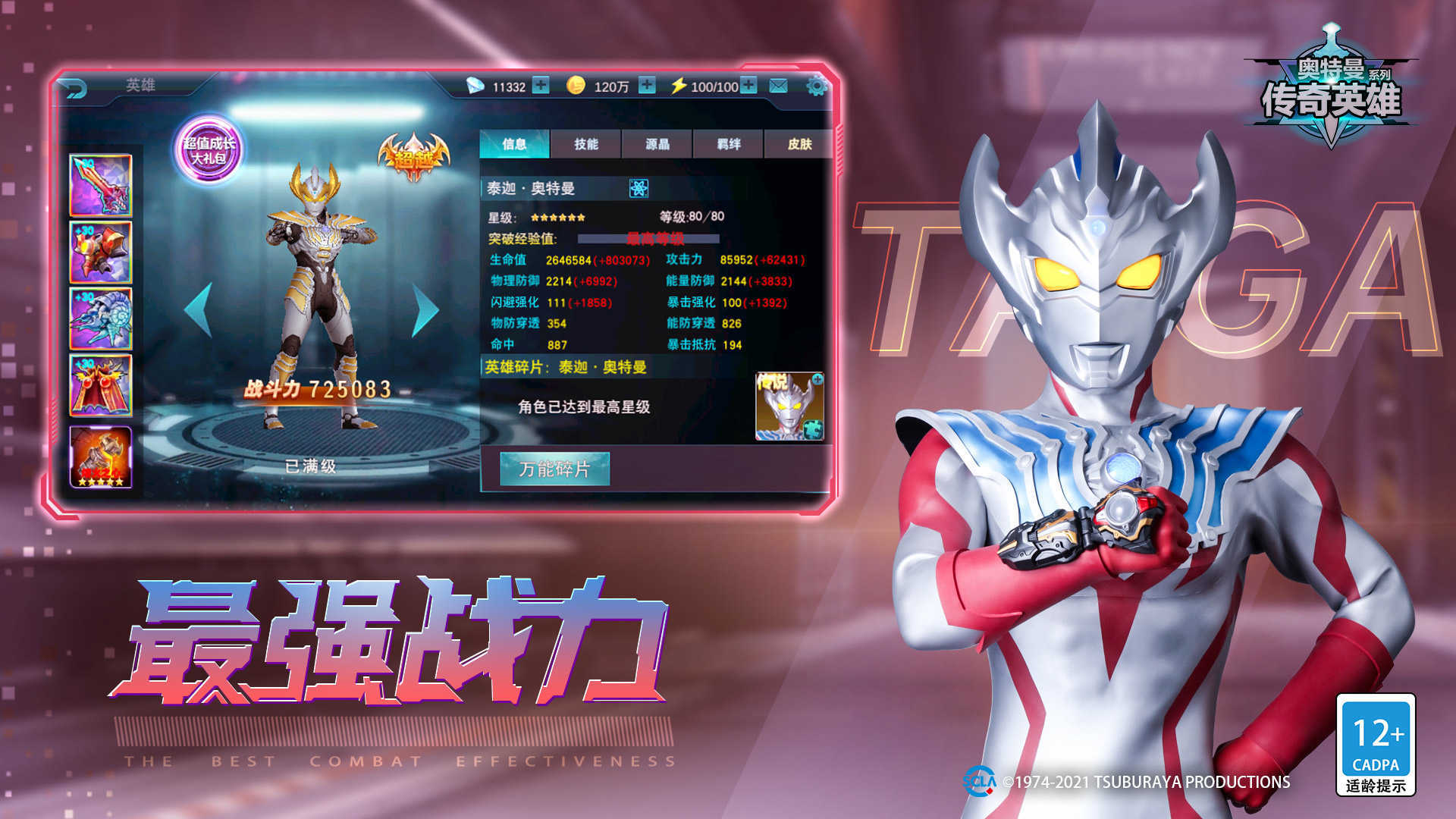 奥特曼传奇英雄存档版6.0.0版本