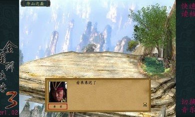 金庸群侠传3单机版