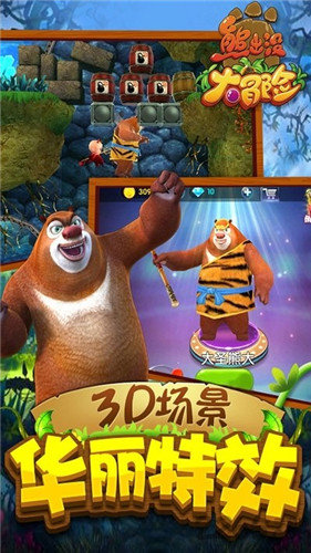 熊出没大冒险游戏安卓版