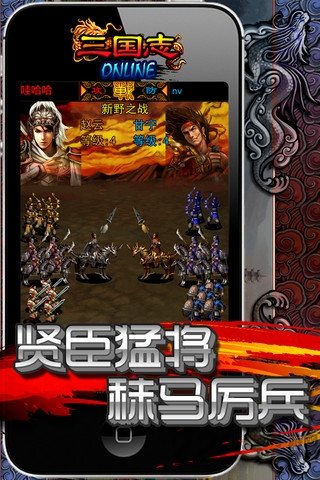 三国志online手游