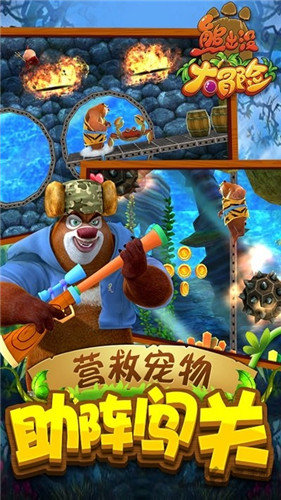 熊出没大冒险游戏安卓版