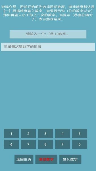 猜数字
