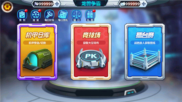 龙兽争霸2合体战争无限金币钻石
