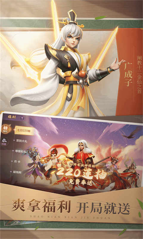 少年仙界传手游
