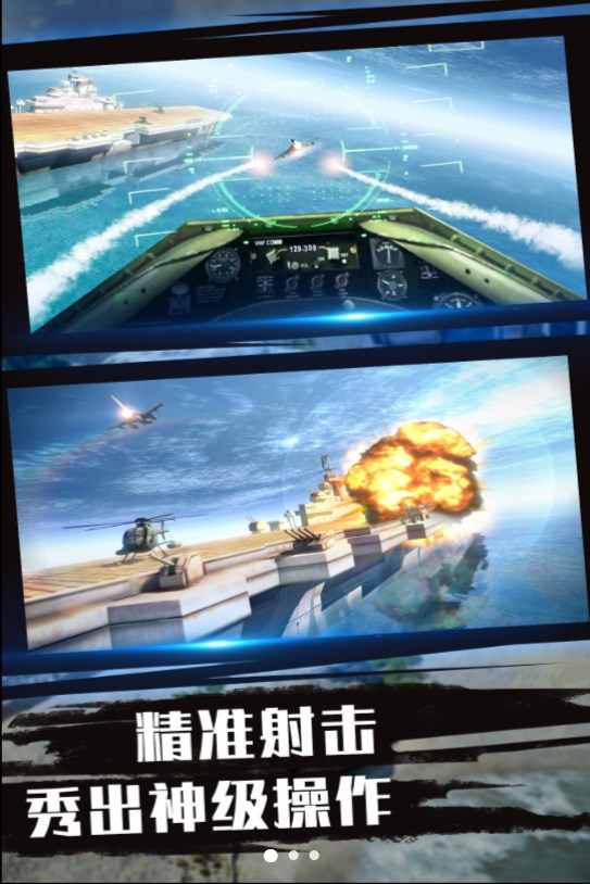 蓝天航母空战之旅游戏
