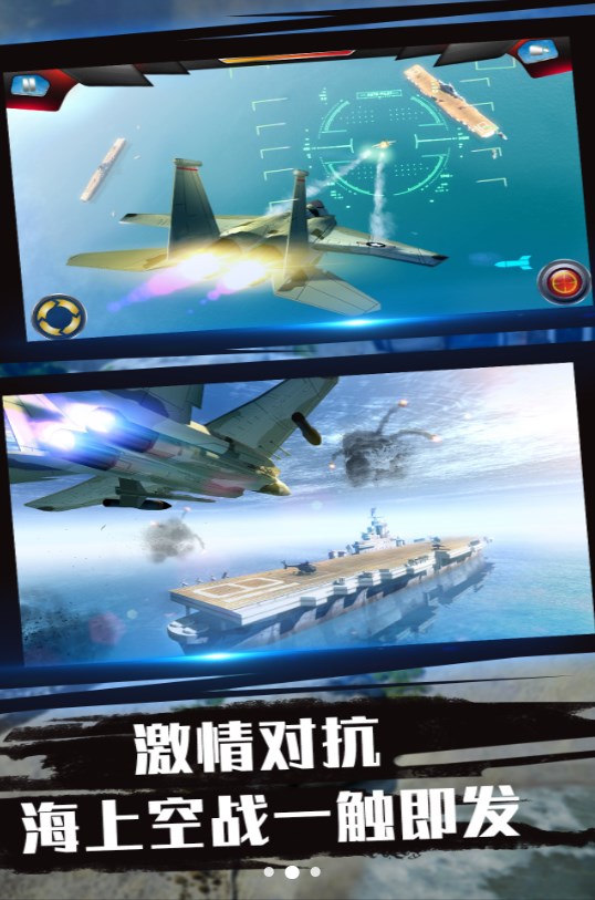蓝天航母空战之旅游戏