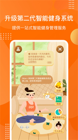 快快减肥app