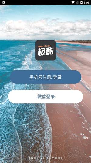 极酷运动