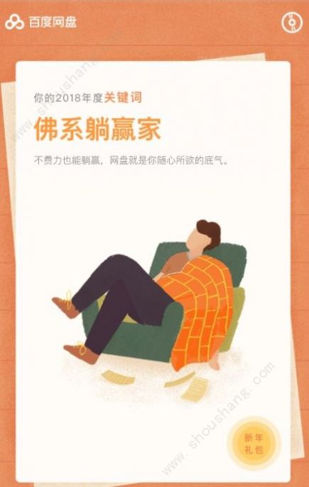 百度云盘青春版
