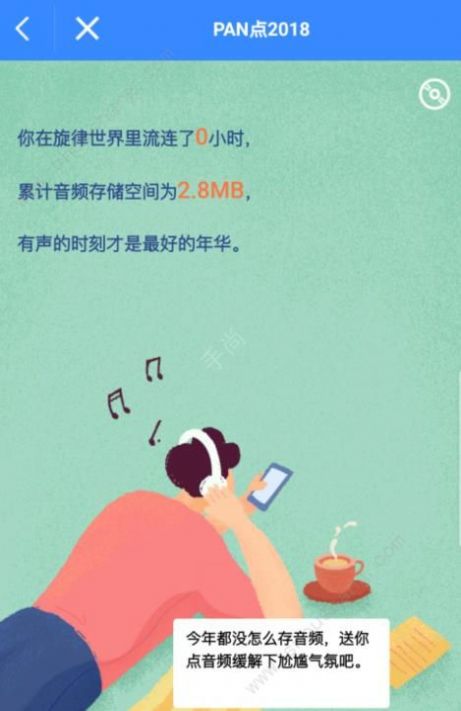 百度云盘青春版